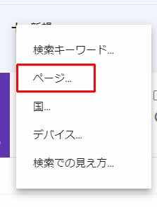 サーチコンソールでページを指定