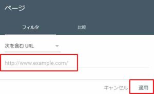 サーチコンソールでURLを入力