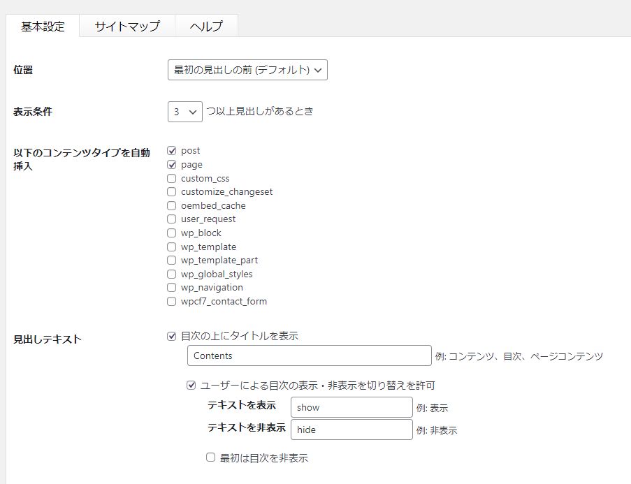 Table of Contents Plusの設定方法