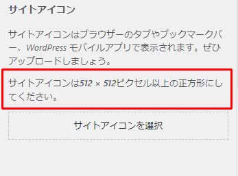 ワードプレスのファビコンの画像サイズ