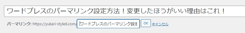 パーマリンク変更できた